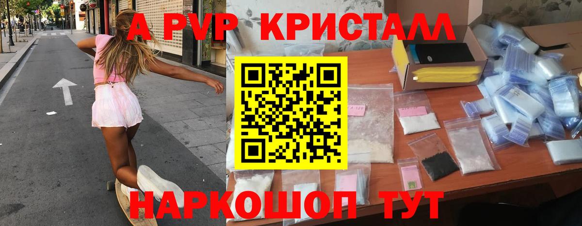 Alpha-PVP Соль  Альфа ПВП кристаллы  Волоколамск  Alpha-PVP Crystall  Вход с VPN 
