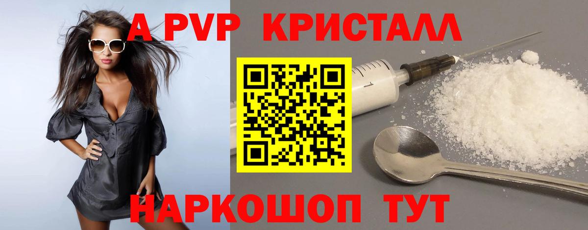 APVP Соль Волоколамск