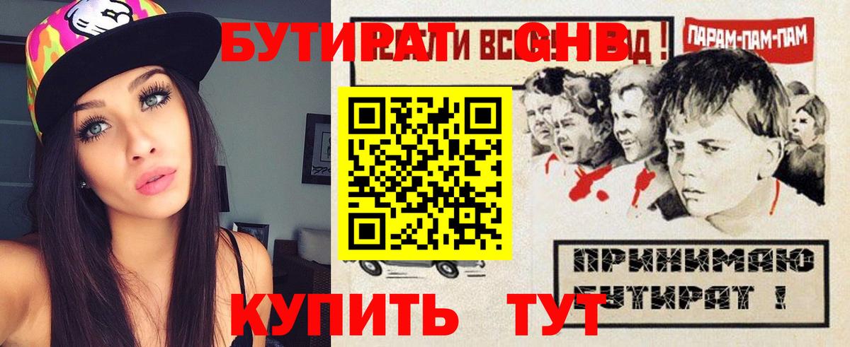 Волоколамск  БУТИРАТ вода  Вход с VPN 
