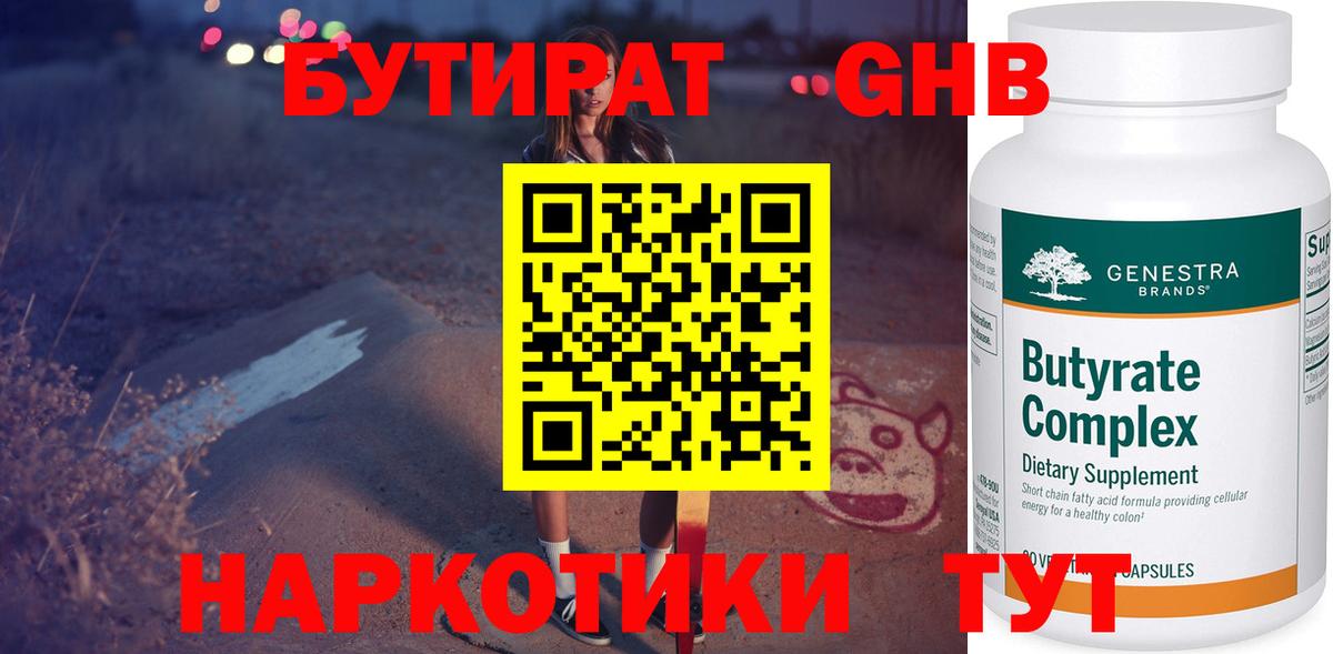 БУТИРАТ вода Волоколамск