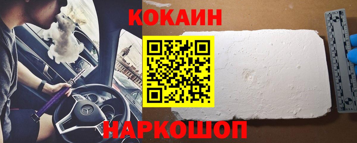 КОКАИН Перу Волоколамск