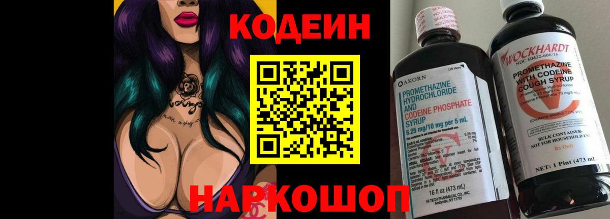 Волоколамск  Кодеин напиток Lean (лин)  Codein напиток Lean (лин)  Вход с VPN 