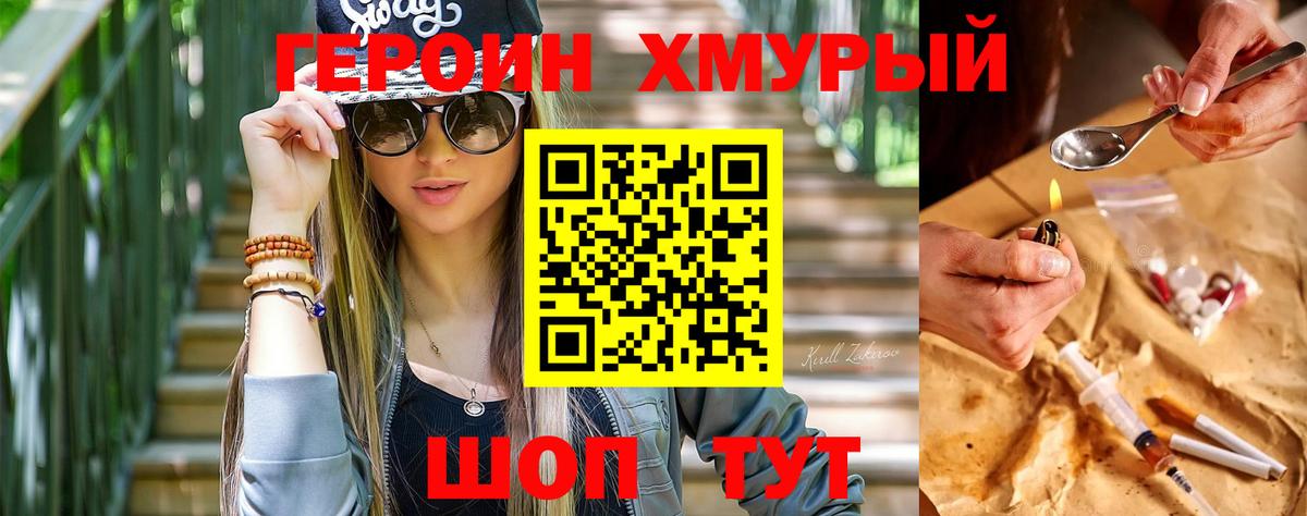 Героин  Вход с VPN  Волоколамск  Героин гречка 