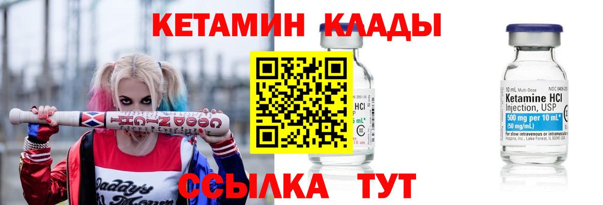 Волоколамск  КЕТАМИН VHQ  Вход с VPN 