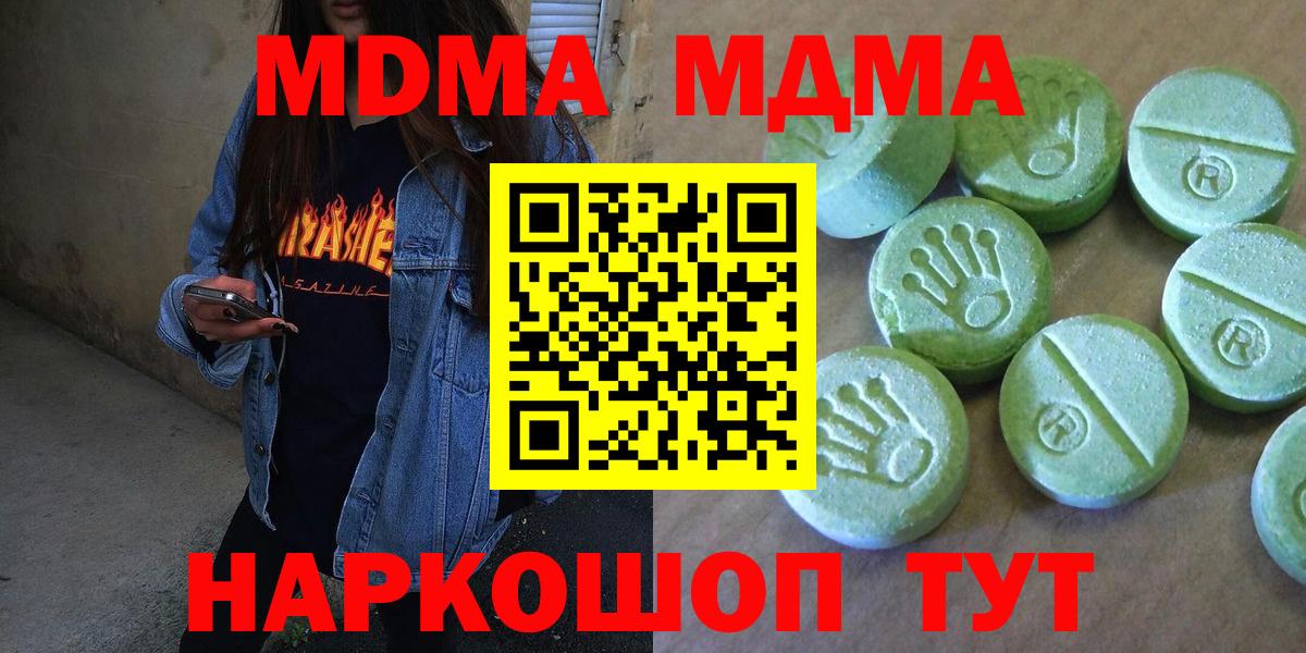 Волоколамск  MDMA  МДМА кристаллы  Вход с VPN  MDMA кристаллы 