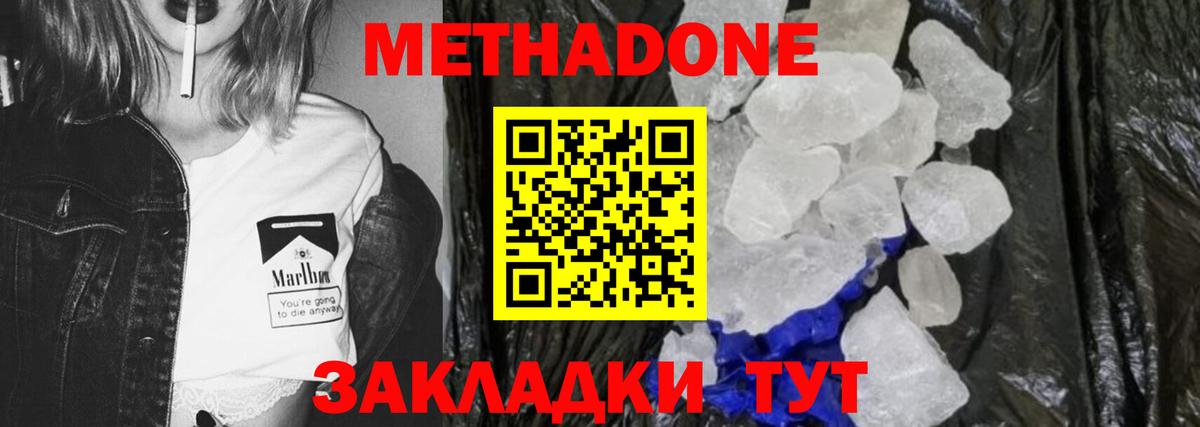 ссылка на мегу ТОР  Вход с VPN  Волоколамск  Метадон VHQ 