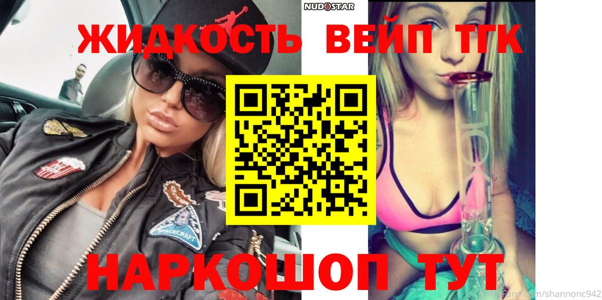 Волоколамск  ТГК гашишное масло  Дистиллят ТГК вейп  Вход с VPN 